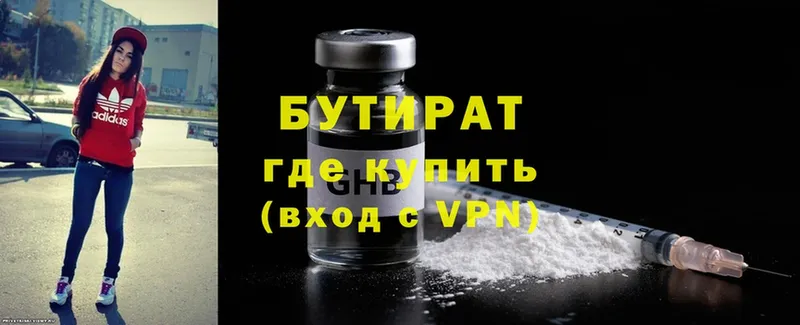 Бутират буратино  Рыбинск 