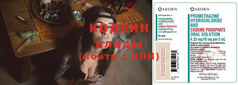 хочу   Рыбинск  Codein Purple Drank 